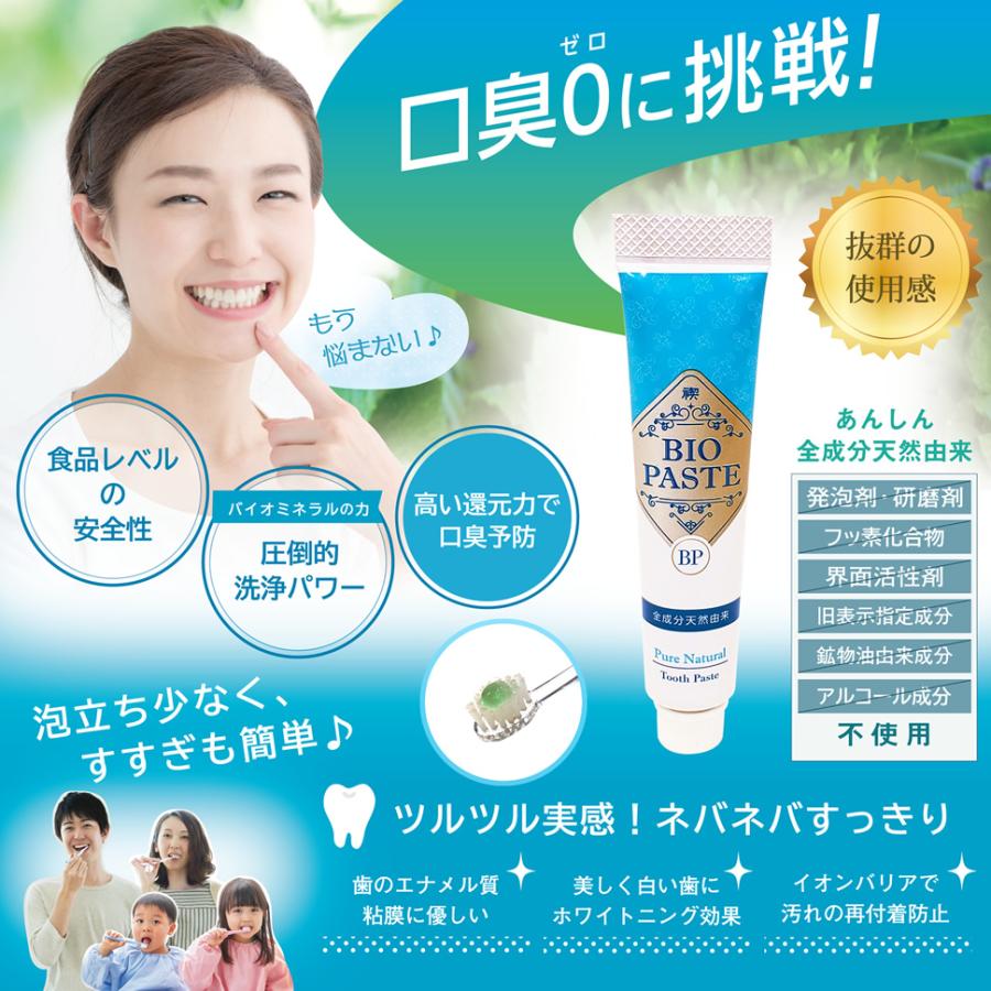 バイオペースト ハミガキ ミニサイズ 17g 口臭ケア 全成分天然由来の
