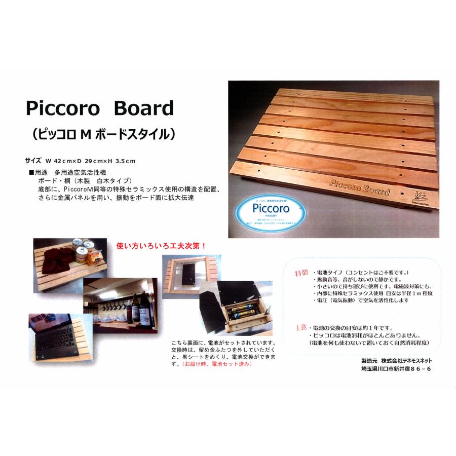 テネモス ピッコロボード Piccoro Board 多用途活性機 : 伊路波いちば