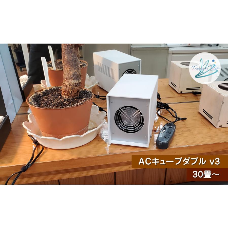 テネモス 空気活性機 AC Cube テネモス 空気活性機 ACキューブダブル