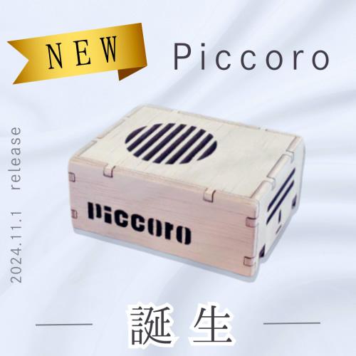 テネモス ピッコロ Piccoro 携帯用空気活性機 木製 v2 : 伊路波いちば