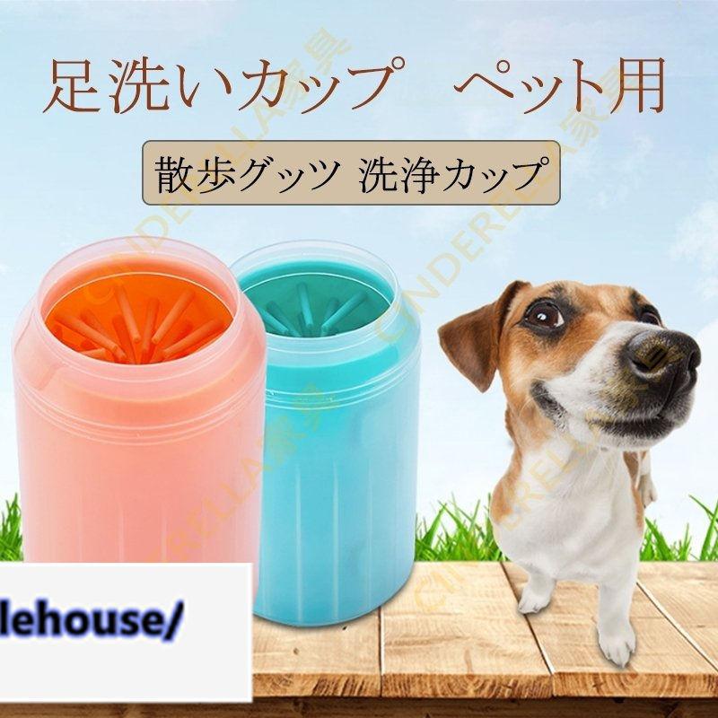 ペット用品 フットブラシ 足洗いカップ 猫 犬 ペット用 散歩後 犬足ブラシ クリーナー 洗浄カップ 散歩グッツ お手入れ簡単 シリコンブラシ kIty4pDexL, ペット用品、生き物 - centralcampo.com.br ペット用品 フットブラシ 足洗いカップ 猫 犬 ペット用 散歩後 犬足ブラシ クリーナー 洗浄カップ 散歩グッツ お手入れ簡単 シリコンブラシ kIty4pDexL, ペット用品、生き物 - centralcampo.com.br
