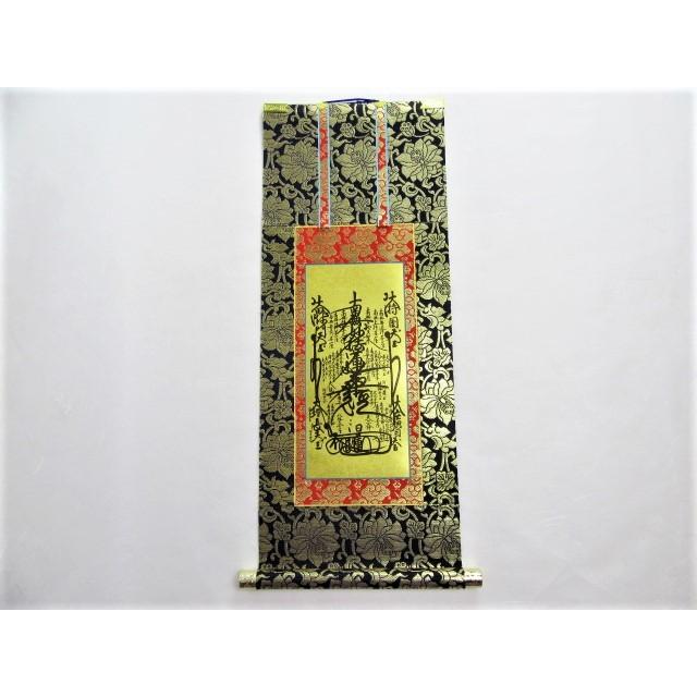 仏壇用掛軸 本尊 中央 曼荼羅 日蓮宗 上仕立 100代 掛け金具 法輪