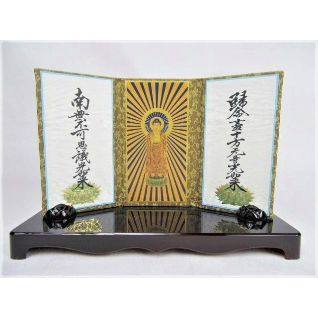 仏壇 掛軸 三つ折本尊 懐中名号 浄土真宗本願寺派 字号 西 小 : 仏壇