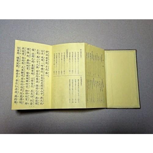 縮刷 法華経（全巻入）／送料無料 : 手元供養・仏具・神具のお店irotan