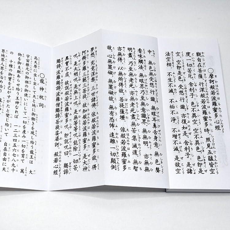 神道大祓全集 神拝祝詞／送料無料 : 手元供養・仏具・神具のお店irotan