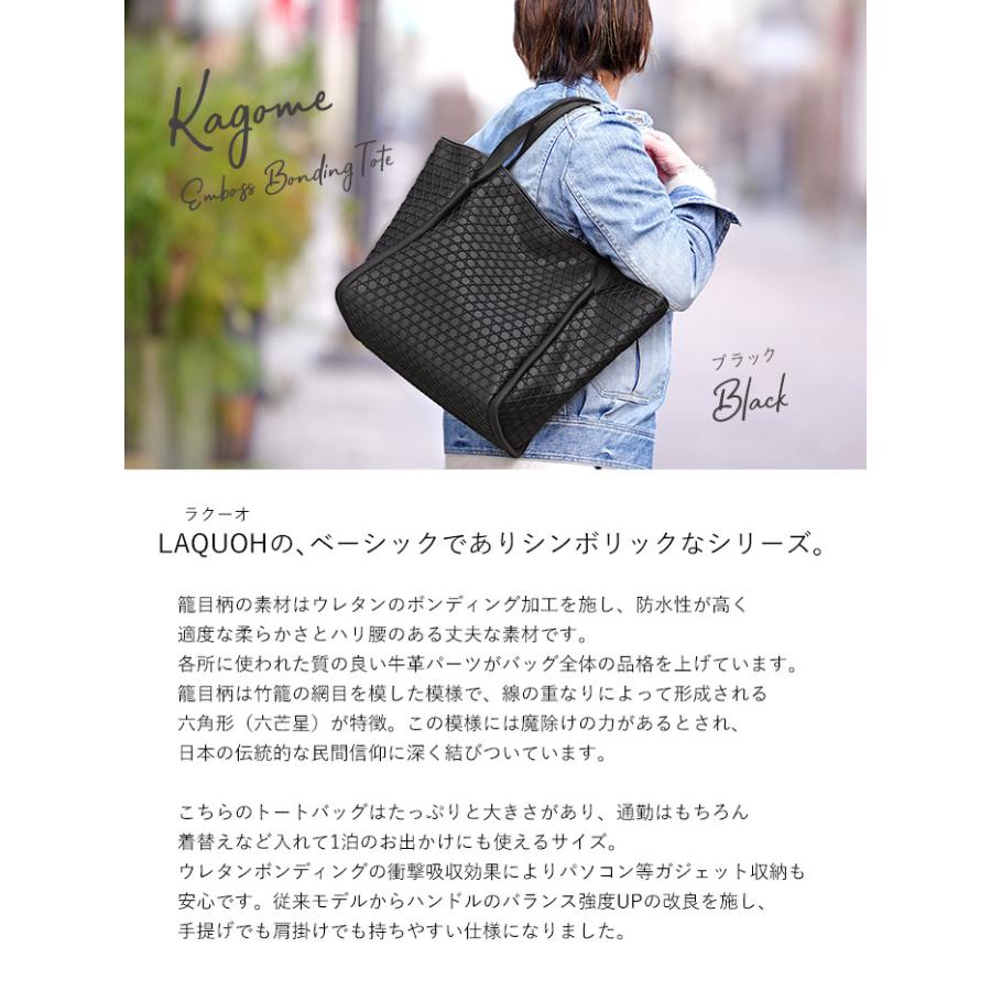 ラクーオ トートバッグ LAQUOH 籠目 エンボスボンディングトート M