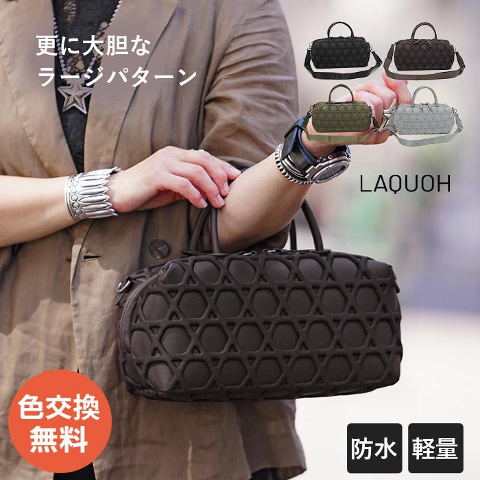 返品交換無料】ラクーオ ミニボストン LAQUOH 籠目 ラージパターン