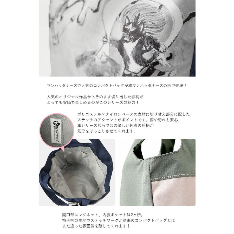 和マンハッタナーズ エコバッグ フウちゃん、ライちゃん 縁