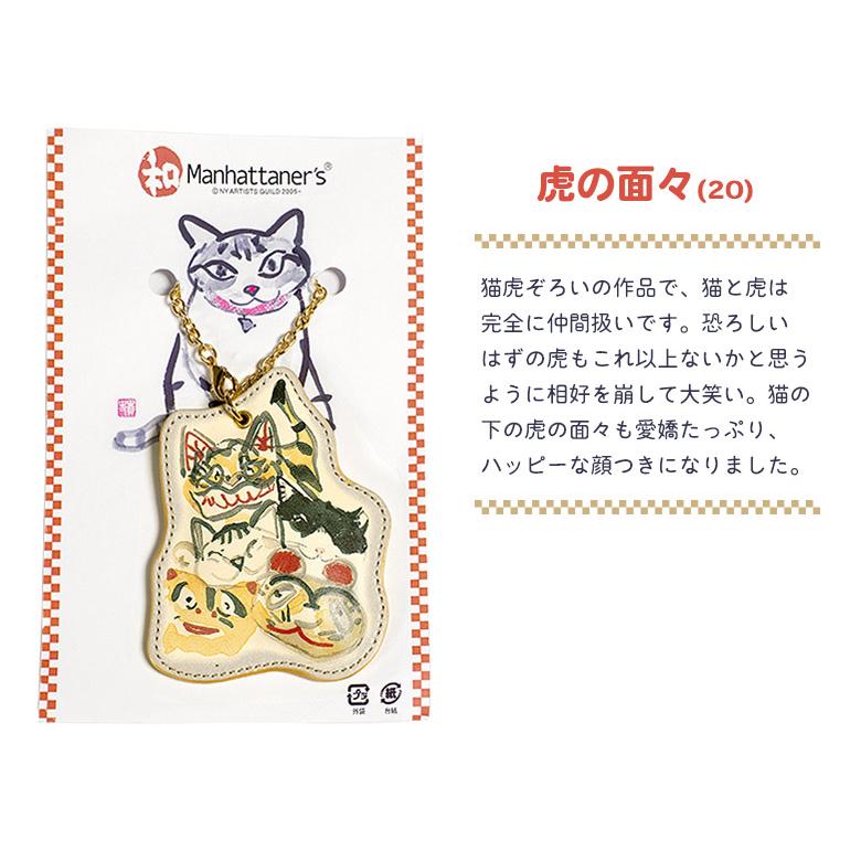 和マンハッタナーズ 吉日チャーム 虎の面々 チャーム キーホルダー 070