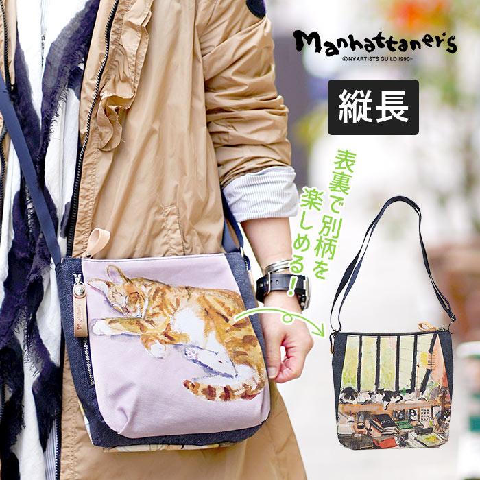 返品交換無料 1年保証 マンハッタナーズ ショルダーバッグ 縦長