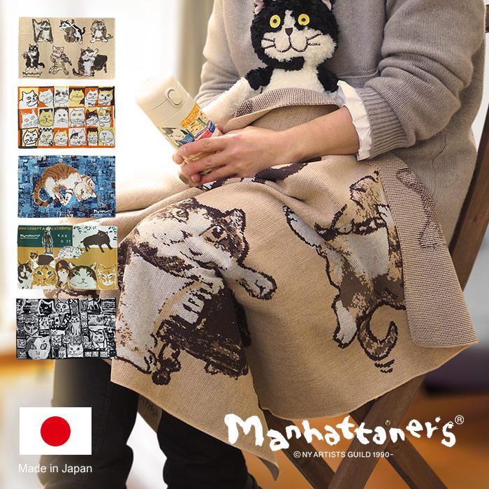 ブランケット マンハッタナーズ ニットジャガード 猫 掛け布団 ブランケット マンハッタナーズ ニットジャガード 猫 掛け布団