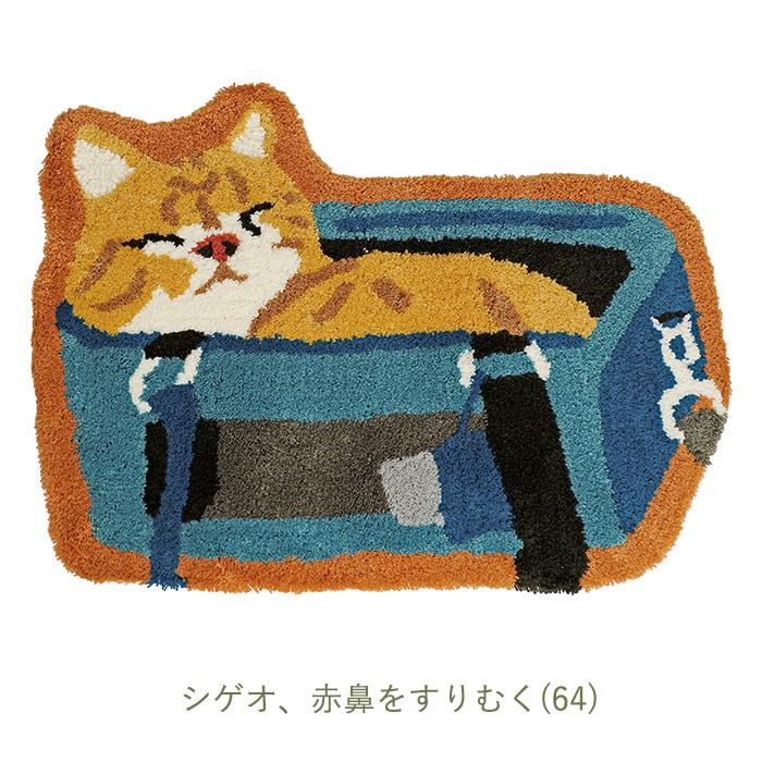 マンハッタナーズ ラグ マット シゲオ、赤鼻をすりむく 猫 玄関マット