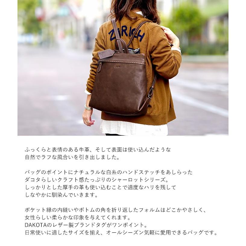 Dakota ダコタ シャーロット リュック レディース A4 レザー