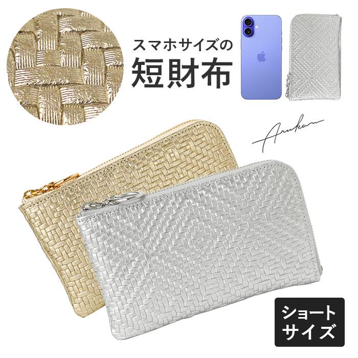 Arukan（アルカン） ショート L字ファスナー 財布 パネロ 薄型