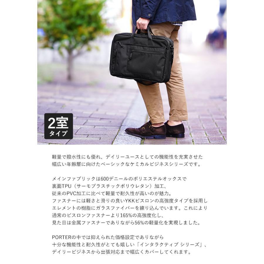 INTERACTIVE（PORTER） ポーター インタラクティブ 3WAYブリーフケース