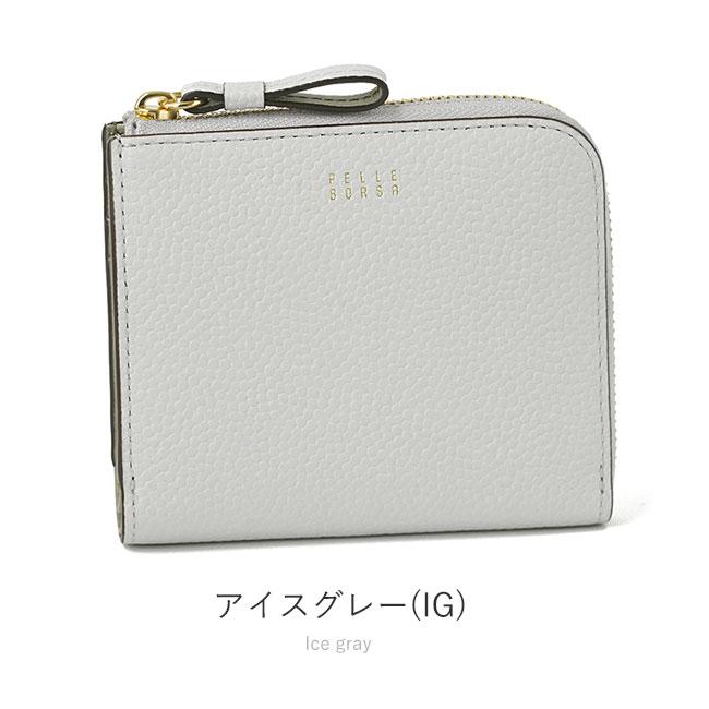 PELLE BORSA ペレボルサ 財布 二つ折り財布 L字ファスナーミニ PELLE BORSA ペレボルサ 財布 二つ折り財布 L字ファスナーミニ