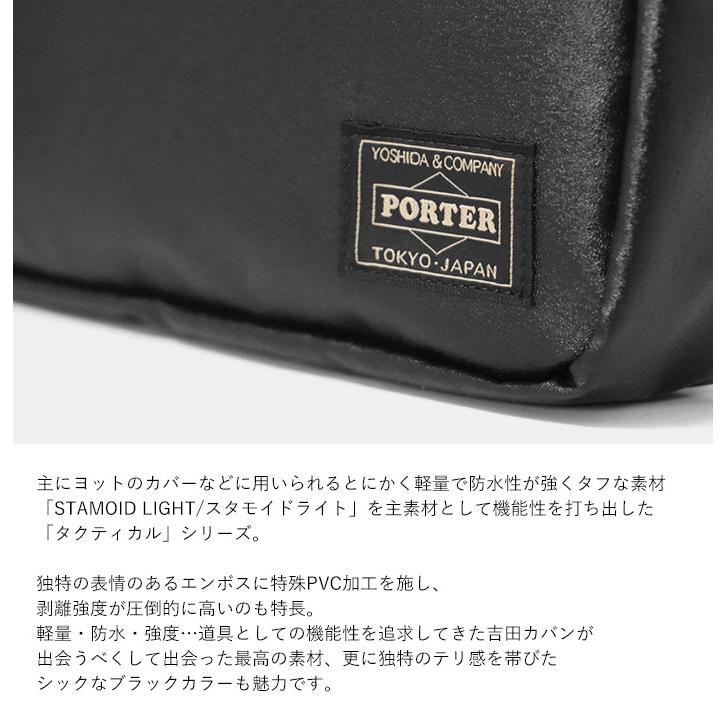 TACTICAL（PORTER） ポーター タクティカル ショルダーバッグ 654