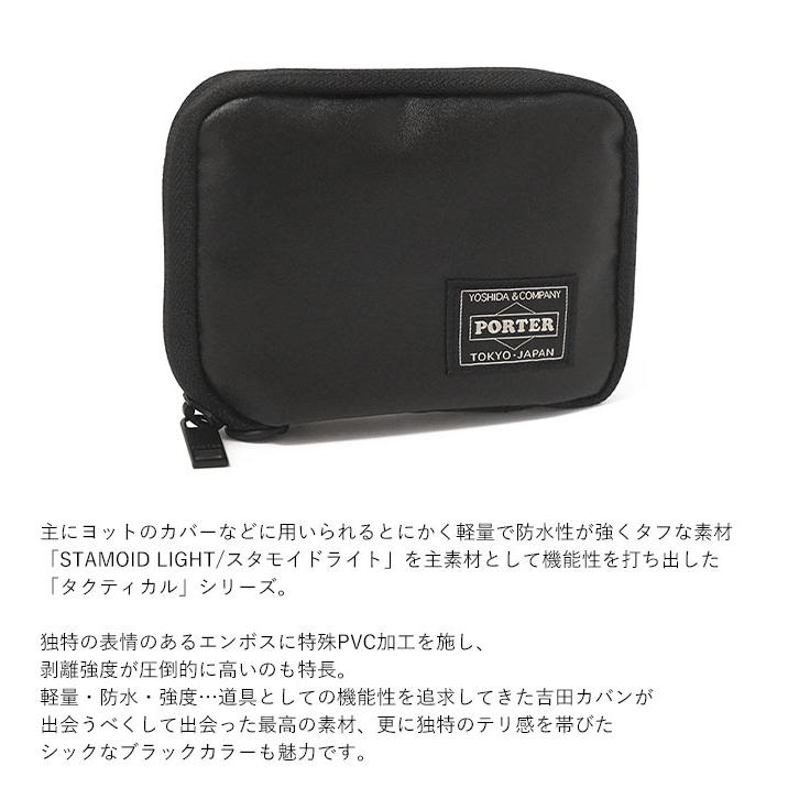 TACTICAL（PORTER） ポーター タクティカル ウォレット 654-07081 吉田