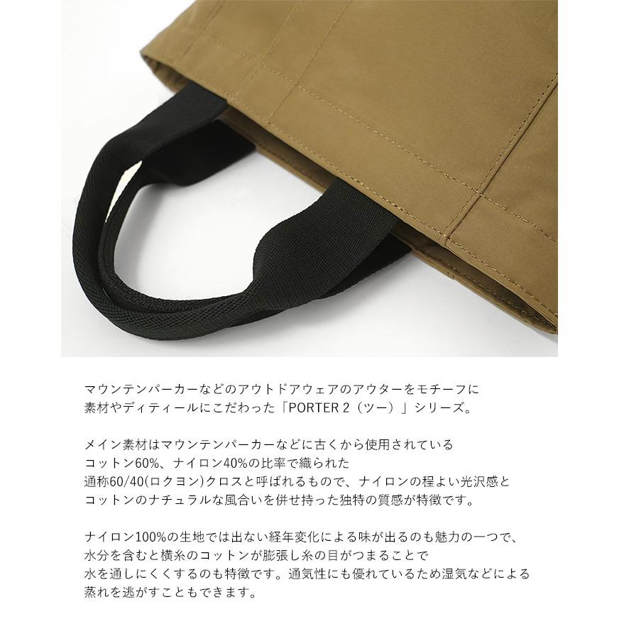 PORTER 2（PORTER） ポーター ツー トートバッグ(S) 660-05796 吉田