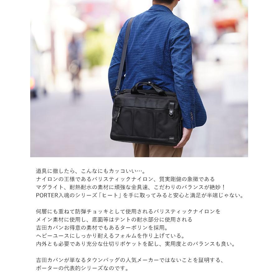 PORTER ポーター ヒート 2WAYブリーフケース 703-07883 吉田カバン