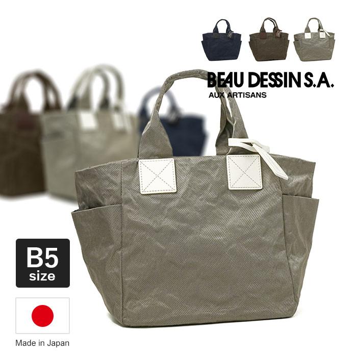 beau dessin（ボーデッサン） アルミ・ボンディング トートバッグ