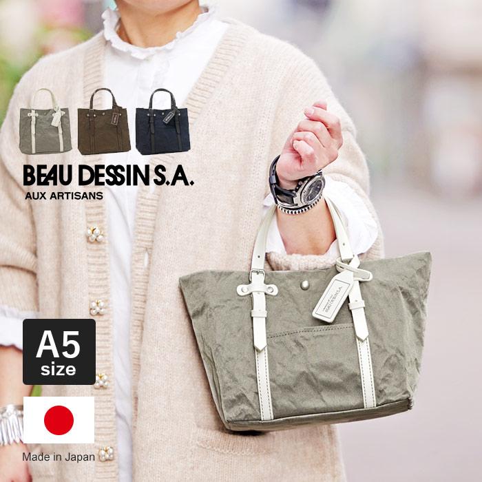 beau dessin（ボーデッサン） アルミ・ボンディング トートバッグ S