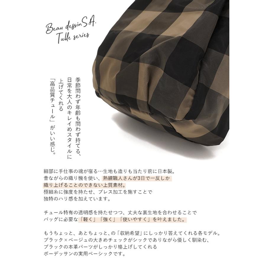 beau dessin（ボーデッサン） ナイロンチュール トートバッグ CK2457 