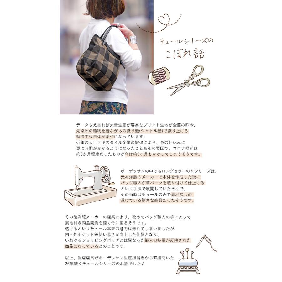 beau dessin（ボーデッサン） ナイロンチュール トートバッグ CK2457 