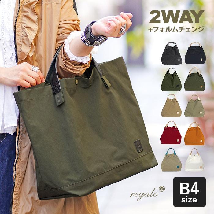 REGALO（レガロ） レザーコンビ トートバッグ ショルダーバッグ 2way