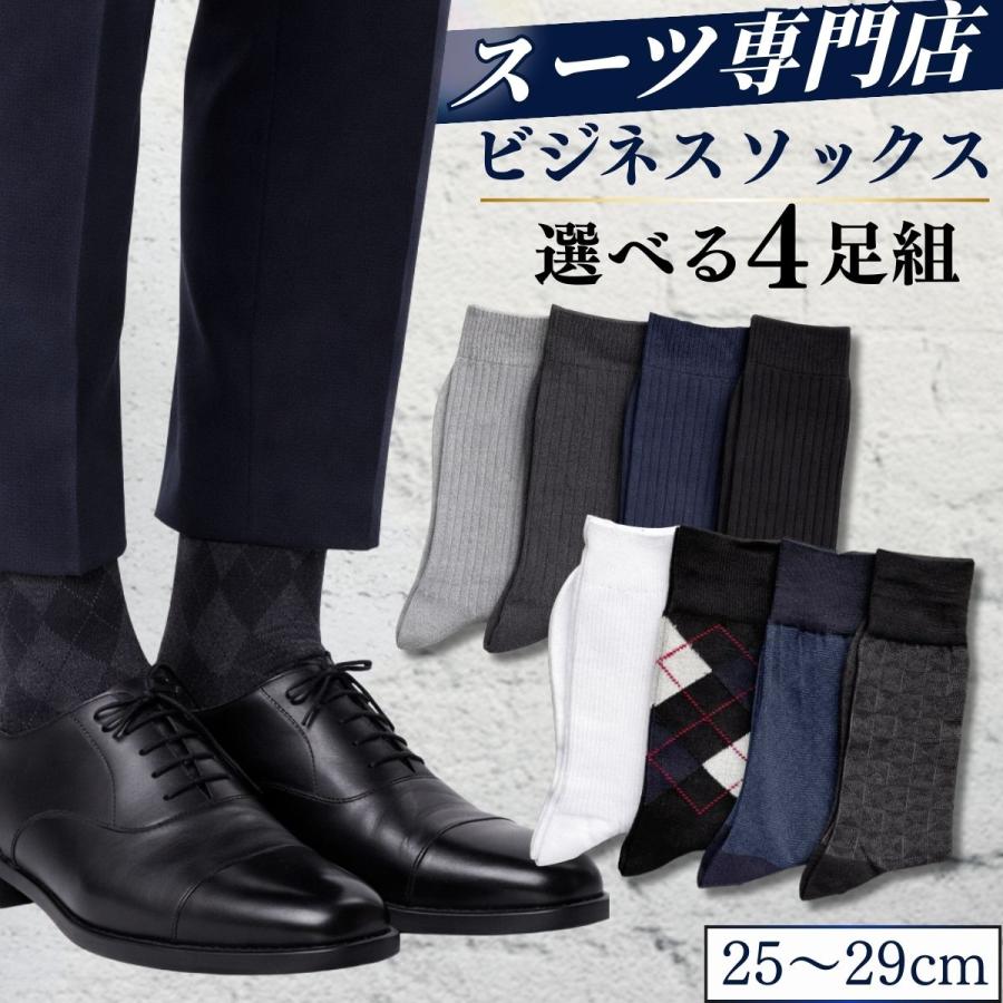 4足入 メンズ 靴下 デザイン ビジネスソックス 綿混 ソックス まとめ買い お買い得 リブ リンクス スーツ 上質 仕事 通勤 通学 選べる 売れ筋 人気 お得 7 7000r くつしたのいろはにポケット 通販 Yahoo ショッピング