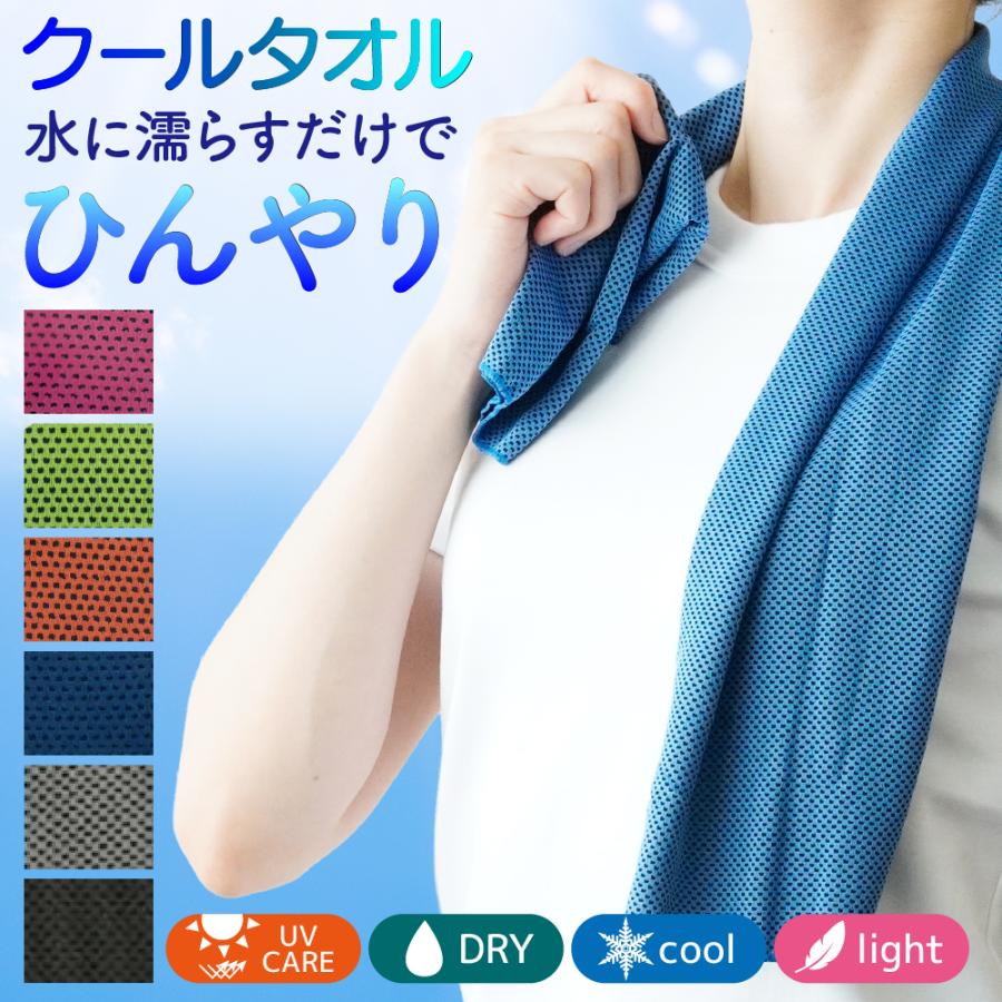タオル 冷感 クール 冷却 ひんやり 夏用 スポーツタオル スポーツ 熱中