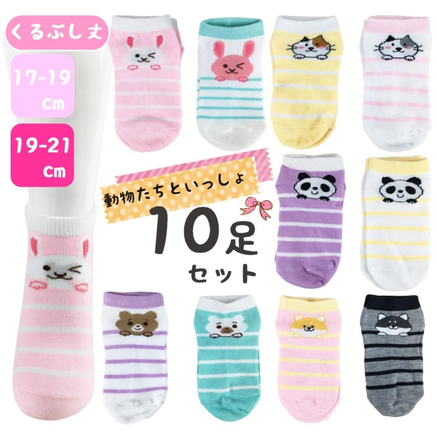 10足入 子ども 子供 靴下 １０足セット ソックス キッズ 女の子 小学校 小学生 低学年 中学年 高学年 子供服 おしゃれ かわいい 通学 6dk くつしたのいろはにポケット 通販 Yahoo ショッピング
