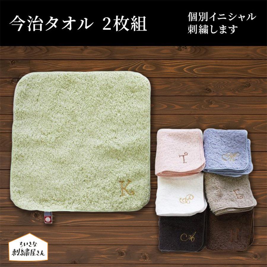 父の日 ギフト 贈り物 名入れ 名前入り ハンカチ 今治タオル タオル 刺繍イニシャル ２枚 セット プレゼント 子供 今治 レディース 日本製 実用的 かわいい｜irohani-us