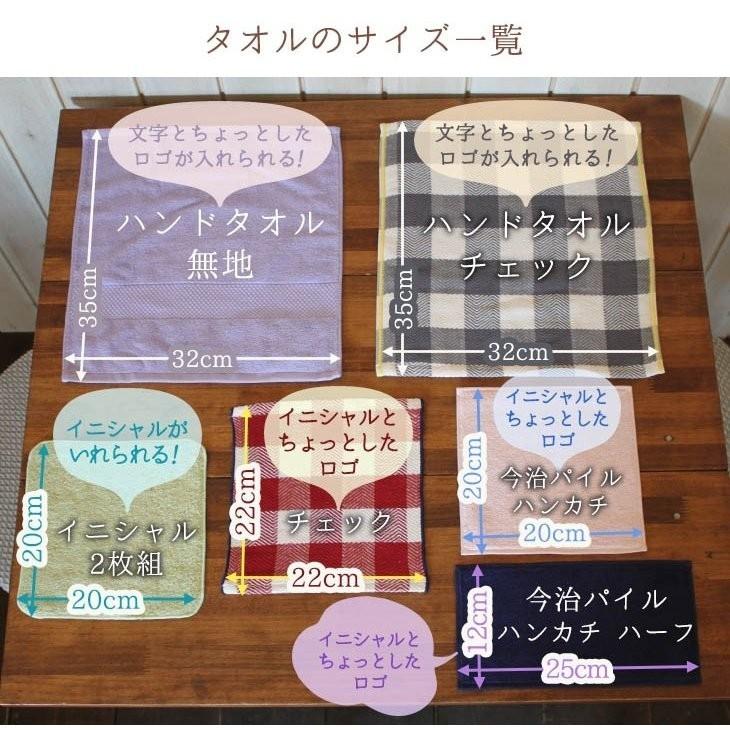 父の日 ギフト 贈り物 名入れ 名前入り ハンカチ 今治タオル タオル プレゼント イニシャル 刺繍 プチギフト 子供 今治 ハンドタオル レディース おしゃれ｜irohani-us｜16