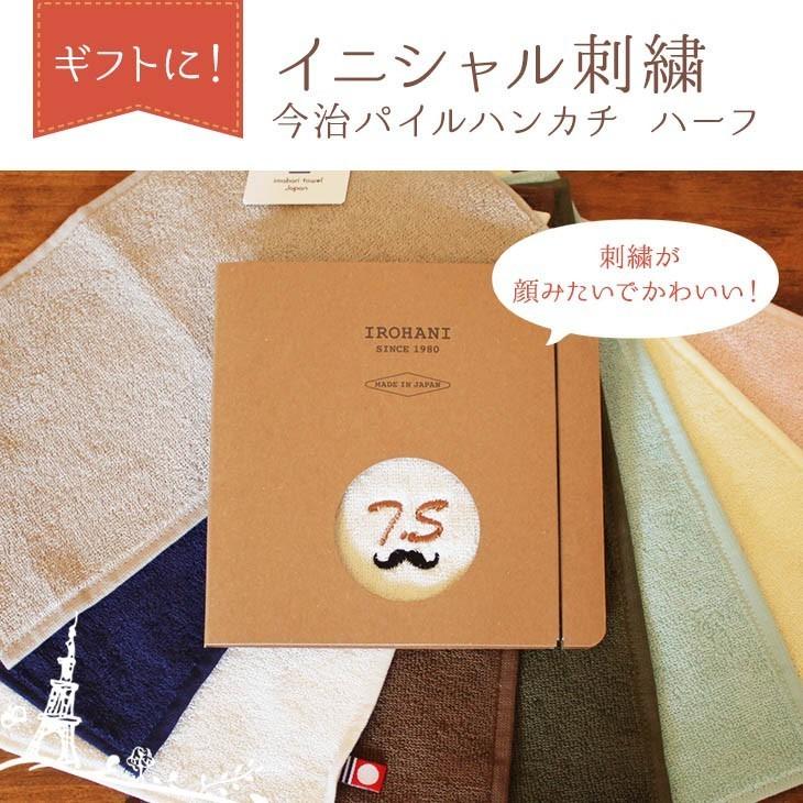 父の日 ギフト 贈り物 名入れ 名前入り ハンカチ 今治タオル タオル プレゼント イニシャル 刺繍 子供 雑貨 今治 ハンドタオル レディース 日本製 かわいい｜irohani-us｜16