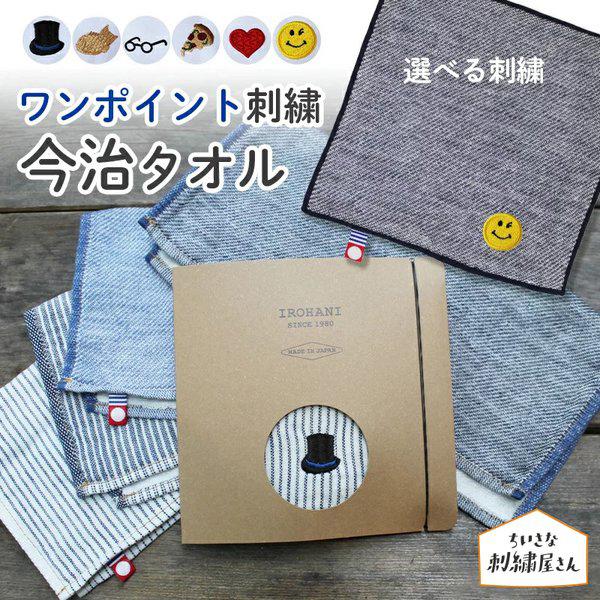 今治タオル（imabari towel） 父の日 ギフト 贈り物 名入れ 名前入り