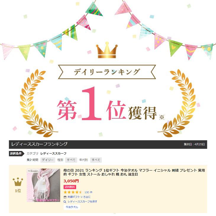 ランキング 1位ギフト 今治タオル マフラー イニシャル 刺繍 プレゼント 実用的 ギフト 女性 ストール おしゃれ 親 遅れてごめん Item0011 C ちいさな刺繍屋さん 通販 Yahoo ショッピング