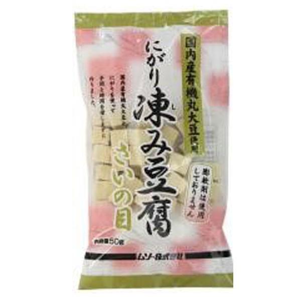 ★4個までなら全国一律送料300円(税込)★ 国産有機大豆にがり凍み豆腐・さいの目 ５０g ムソー｜irohanoie