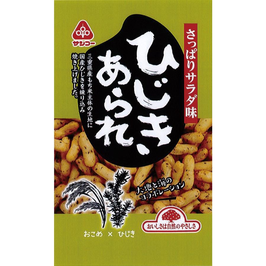 ★2個までなら全国一律送料300円(税込)★ ひじきあられ 55g  サンコー | 