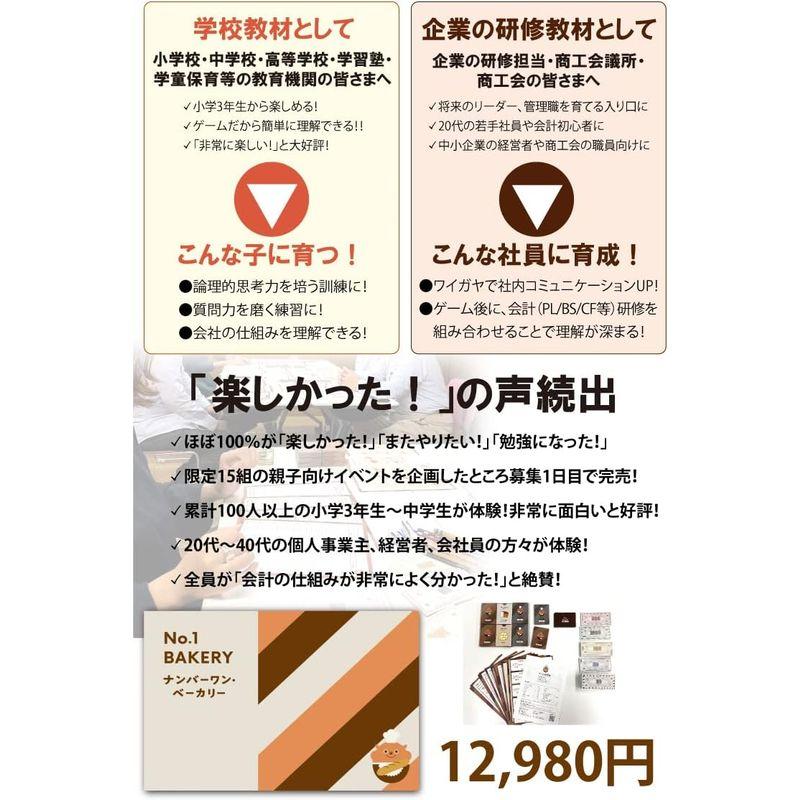 匿名配送 ゲーム感覚ビジネス教材No.1BAKERY(ナンバーワン・ベーカリー)〜儲かるパン屋を作ろう〜 【Y2177105693】(11180円)