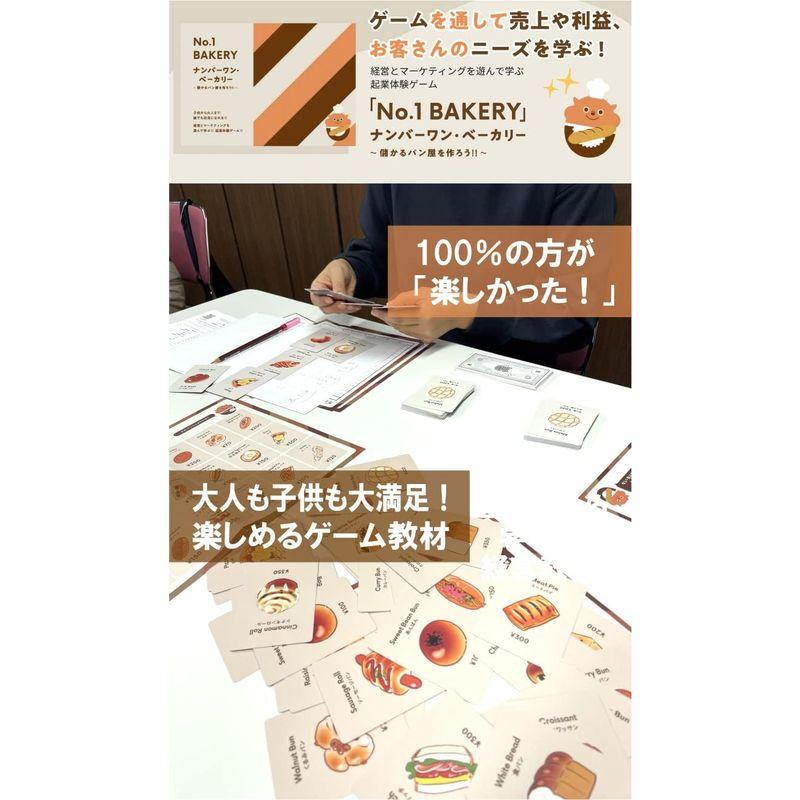匿名配送 ゲーム感覚ビジネス教材No.1BAKERY(ナンバーワン・ベーカリー)〜儲かるパン屋を作ろう〜 【Y2177105693】(11180円)
