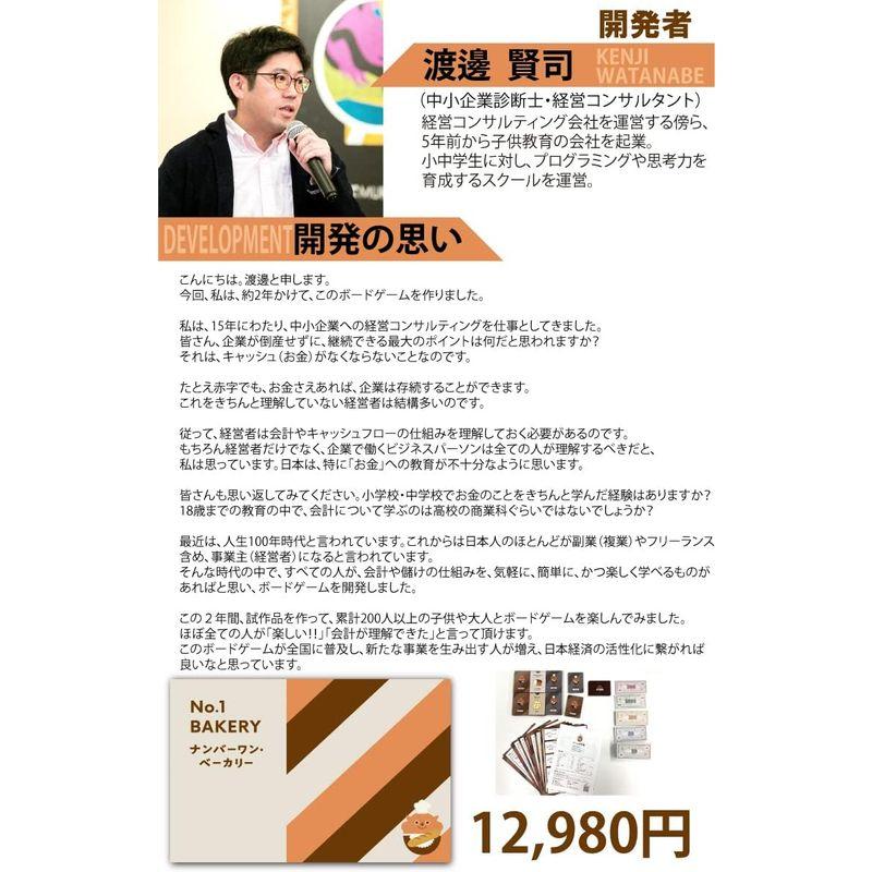 匿名配送 ゲーム感覚ビジネス教材No.1BAKERY(ナンバーワン・ベーカリー)〜儲かるパン屋を作ろう〜 【Y2177105693】(11180円)