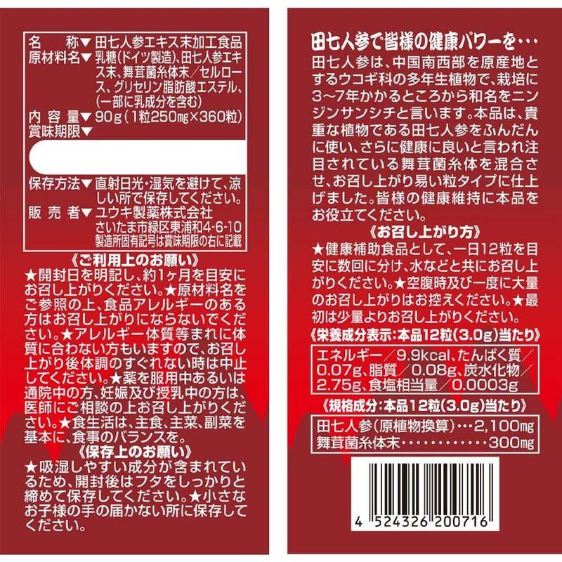 セール、製薬メーカー規格の田七人参180粒×二袋