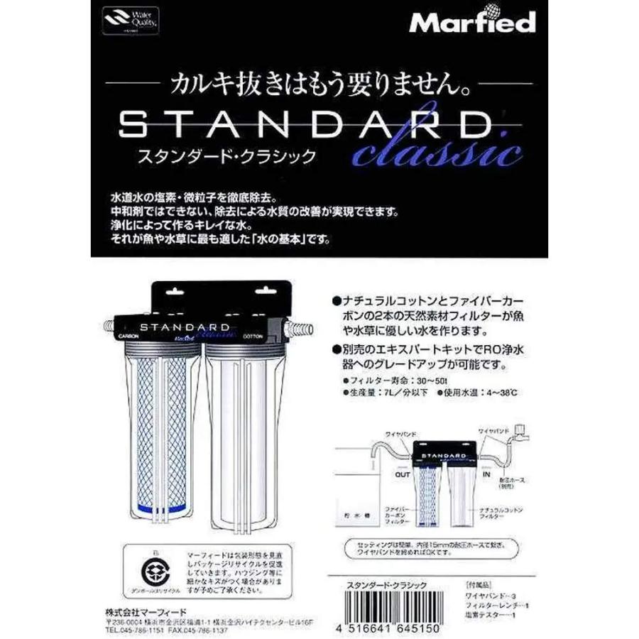 マーフィード 観賞魚用浄水器 スタンダードクラシック 観賞魚用浄水器 商品情報