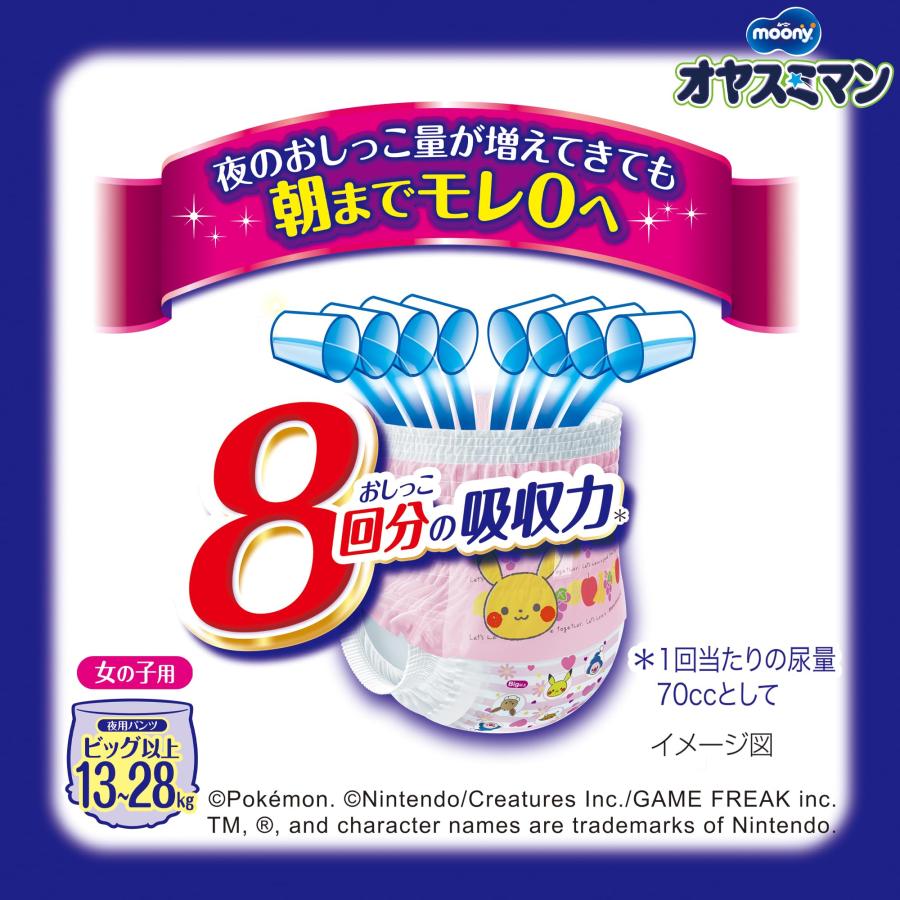 【夜用 パンツ ビッグサイズより大きい】オヤスミマン 女の子 オムツ(13~28kg)66+6枚 [ケース品] 【Amazon.co.jp限定】｜irohas-store｜07