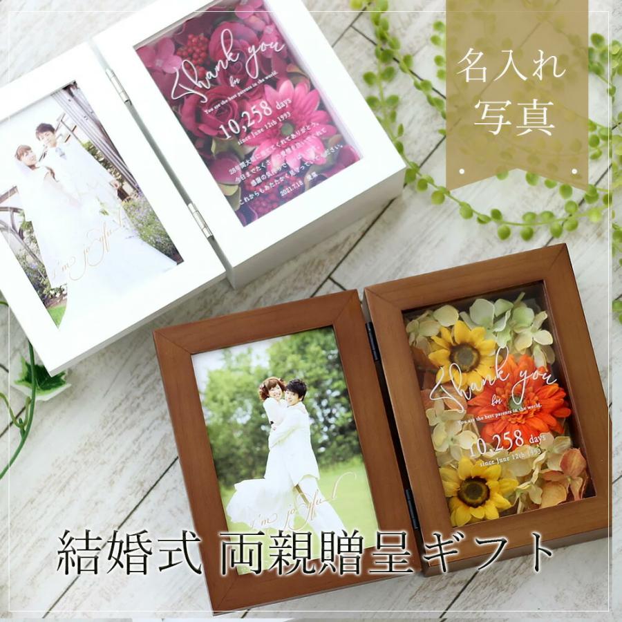 【急ぎ可】両親 プレゼント 結婚式 フォトフレーム 子育て感謝状 アーティシャルフラワー プリザーブドフラワー 名入れフォトフレーム 感謝状 写真 両親贈… chuchup名前の詩いろは