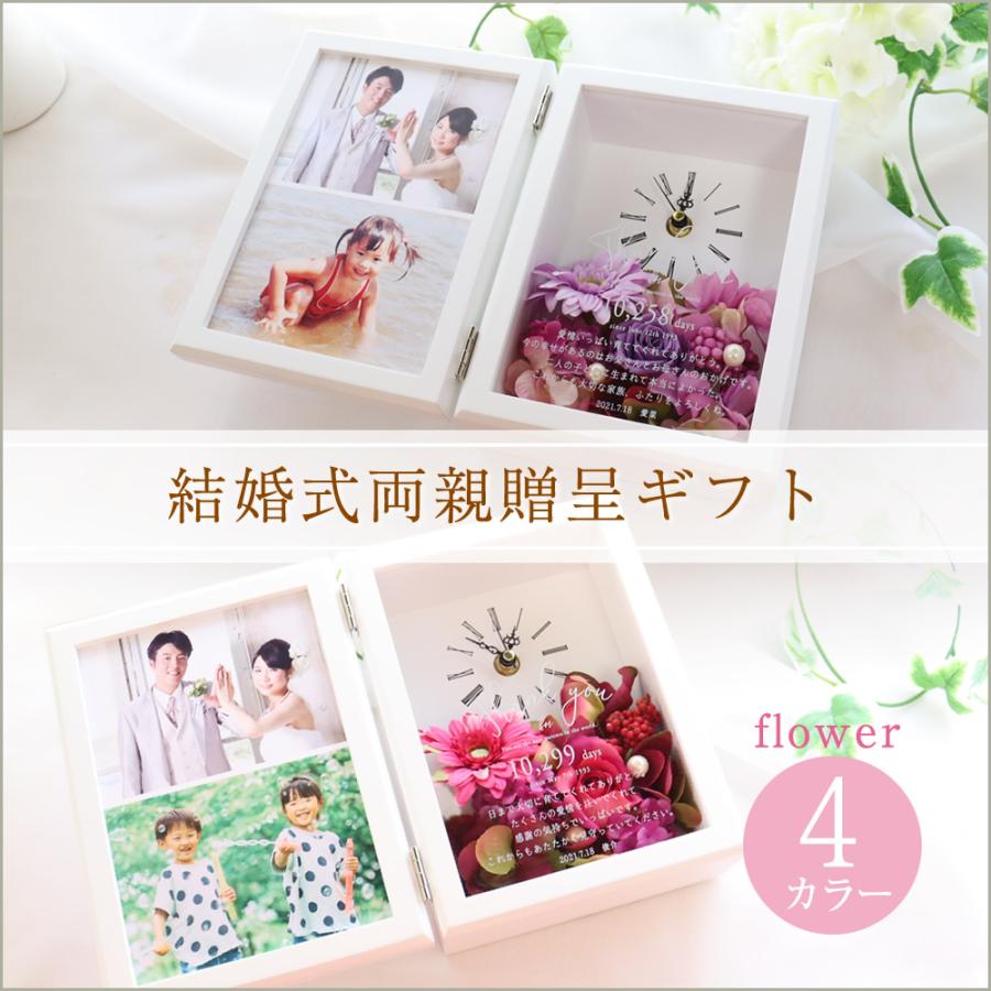 【急ぎ対応】子育て感謝状 名入れ時計 結婚式 両親 プレゼント 結婚 時計 お急ぎ 両親贈呈ギフト 名入れ フラワークロック 花時計 置き時計 結婚祝い おし… chuchutpn