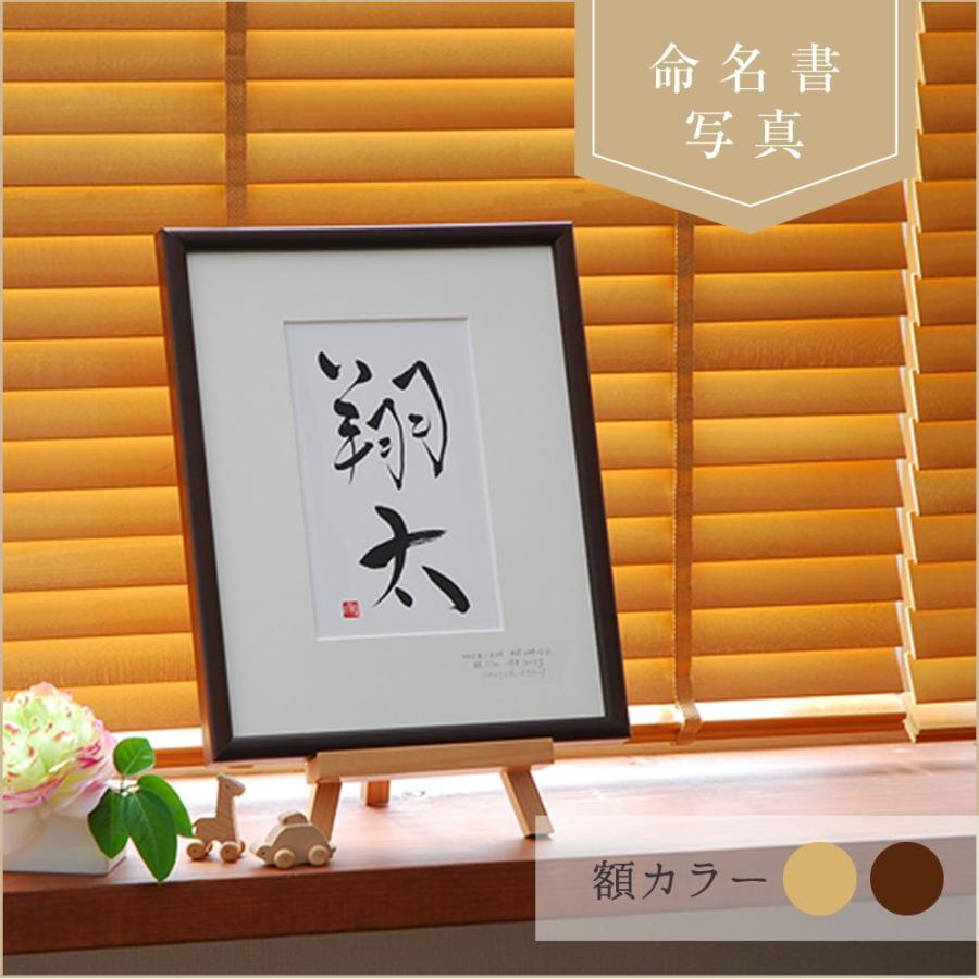 書家（和舟）の命名書 小』 書家 の手書き 命名書 。書道家 直筆の