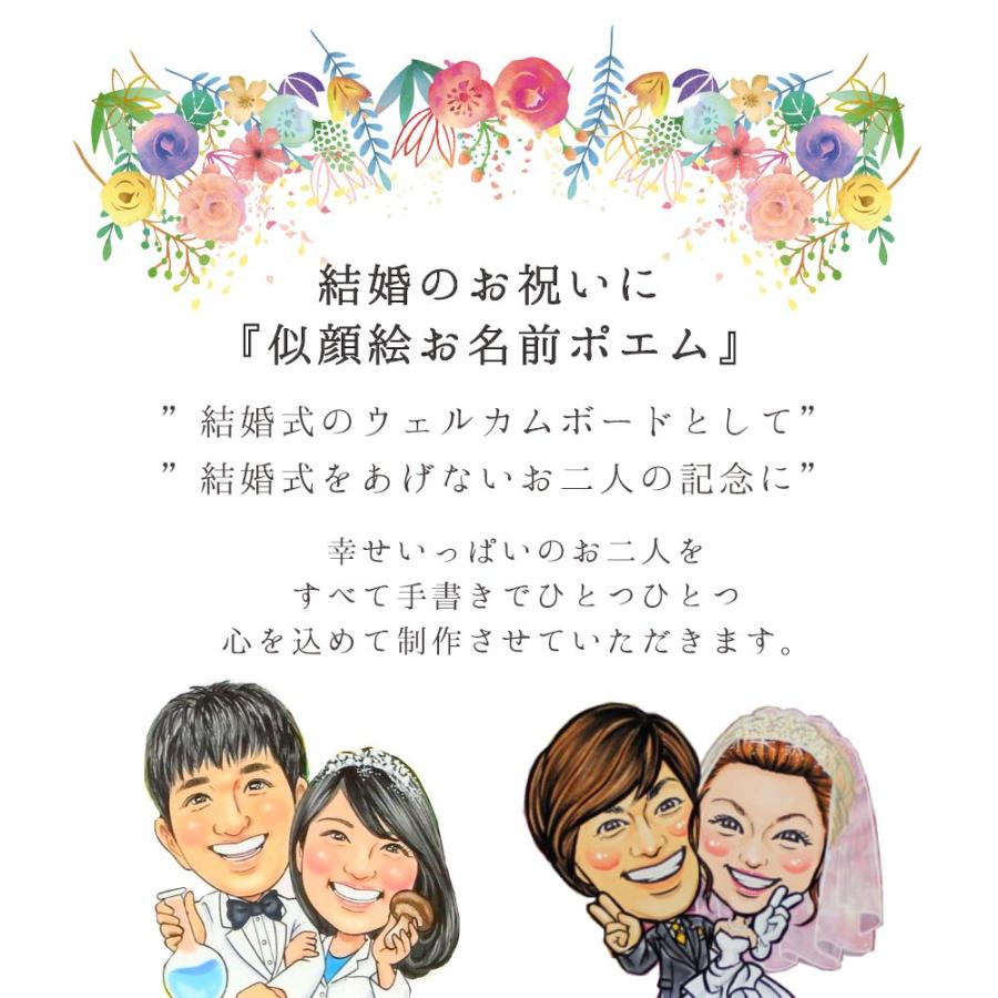 お急ぎ相談可】結婚祝い 似顔絵 プレゼント 名前ポエム 退職 お急ぎ相談可】結婚祝い 似顔絵 プレゼント 名前ポエム 退職
