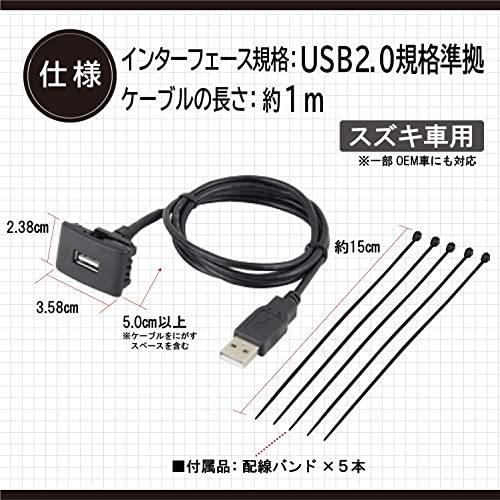 USB接続通信パネル スズキ車用 [ エーモン(amon) 2315 ]｜iroiro-abcolor｜03